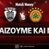 ΠΑΟΚ - Παναθηναϊκός: Τι παίζουμε και που