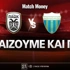 ΠΑΟΚ - Λεβαδειακός: Τι παίζουμε και που