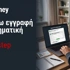 Πώς κάνω εγγραφή σε στοιχηματική εταιρεία step-by-step