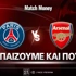 Παρί Σεν Ζερμέν - Άρσεναλ: Τι παίζουμε και που