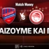 Ράκοβ - Ολυμπιακός: Τι παίζουμε και που