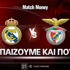 Ρεάλ Μαδρίτης - Μπενφίκα: Τι παίζουμε και που