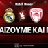 Ρεάλ Μαδρίτης - Ολυμπιακός: Τι παίζουμε και που