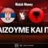 Σερβία - Αλβανία: Τι παίζουμε και που
