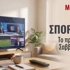 ΣΠΟΡ FM TV: Το πρόγραμμα του Σαββατοκύριακου - Τι γίνεται με τη συνδρομή