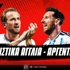 Αγγλία - Αργεντινή Στατιστικά: Τάκλιν, κάρτες, φάουλ και... 3.40!