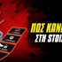Πως κάνω Stoiximan Login με απλά βήματα;