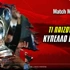Τι παίζουμε στο Κύπελλο Ελλάδας: «Ριφιφί» στο 1.67!