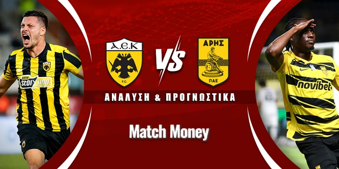 ΑΕΚ - Άρης