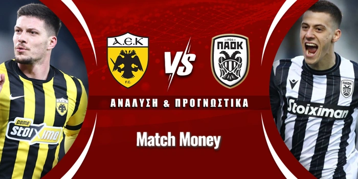 ΑΕΚ - ΠΑΟΚ