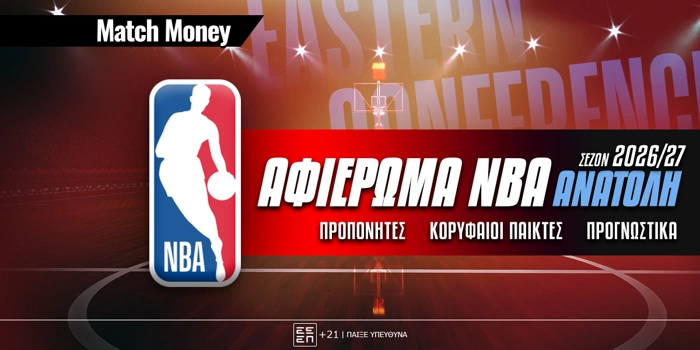 Αφιέρωμα NBA Ανατολη