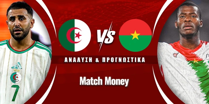 Αλγερία - Μπουρκίνα Φάσο