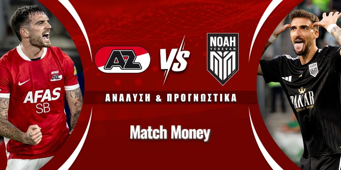 Άλκμααρ - Νόα