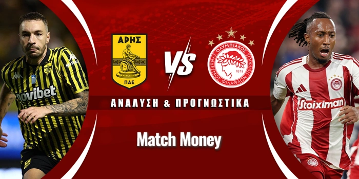 Άρης - Ολυμπιακός