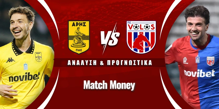 Άρης - ΝΠΣ Βόλος