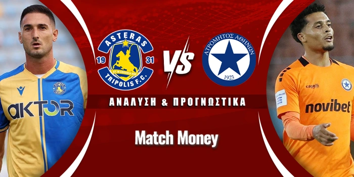 Αστέρας Τρίπολης - Ατρόμητος