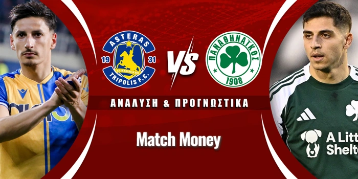 Αστέρας Τρίπολης - Παναθηναϊκός