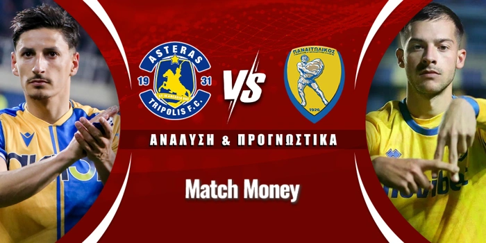 Αστέρας Τρίπολης - Παναιτωλικός