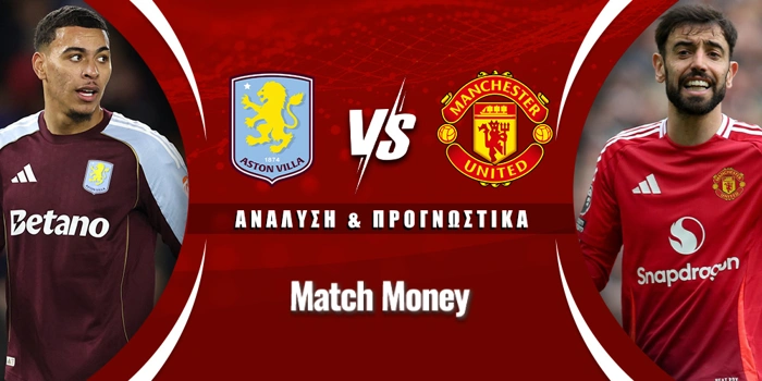 Άστον Βίλα - Μάντσεστερ Γιουνάιτεντ