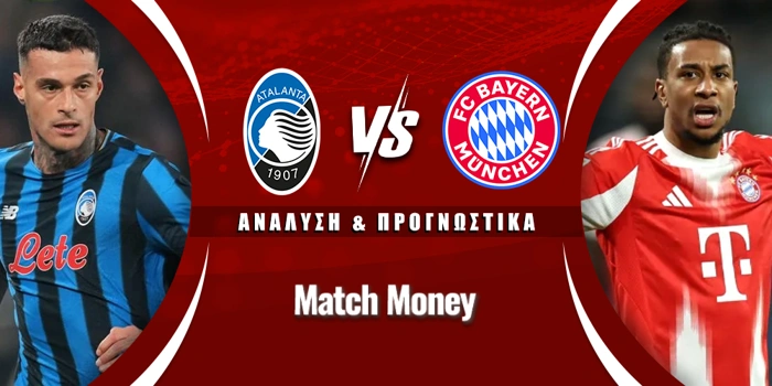 Αταλάντα - Μπάγερν Μονάχου