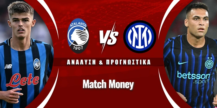 Αταλάντα - Ίντερ