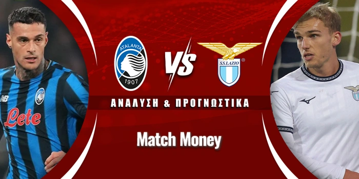 Αταλάντα - Λάτσιο