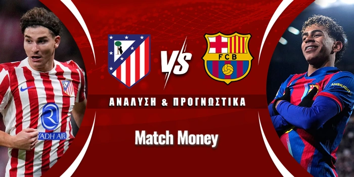 Ατλέτικο Μαδρίτης - Μπαρτσελόνα
