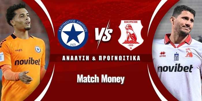 Ατρόμητος - Πανσερραϊκός