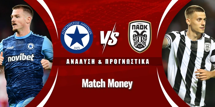 Ατρόμητος - ΠΑΟΚ