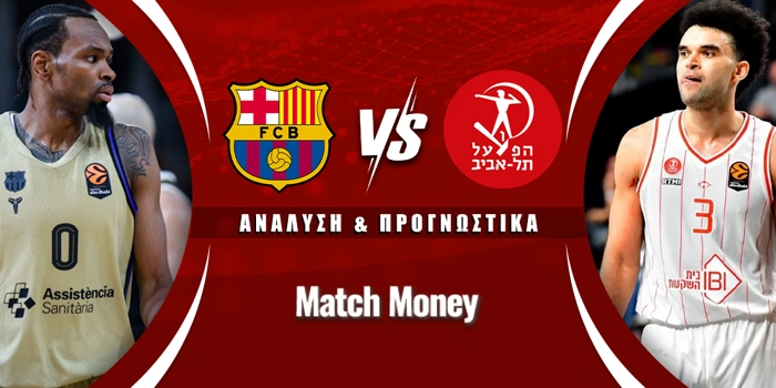 Μπαρτσελόνα - Χαποέλ Τελ Αβίβ