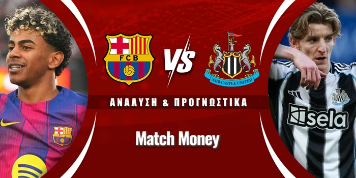 Μπαρτσελόνα - Νιούκαστλ