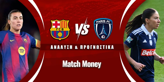 Μπαρτσελόνα (Γ) - Παρί FC (Γ)