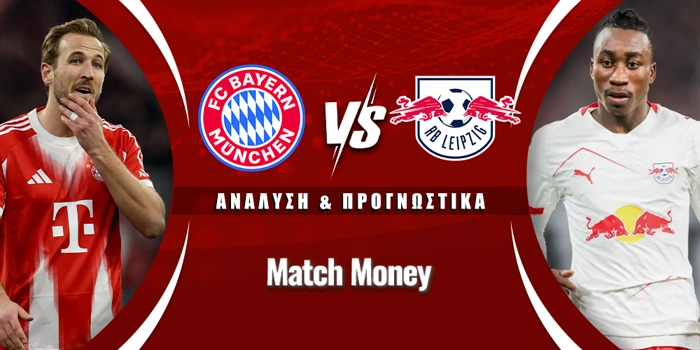 Μπάγερν Μονάχου - Λειψία