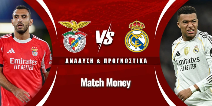 Μπενφίκα - Ρεάλ Μαδρίτης