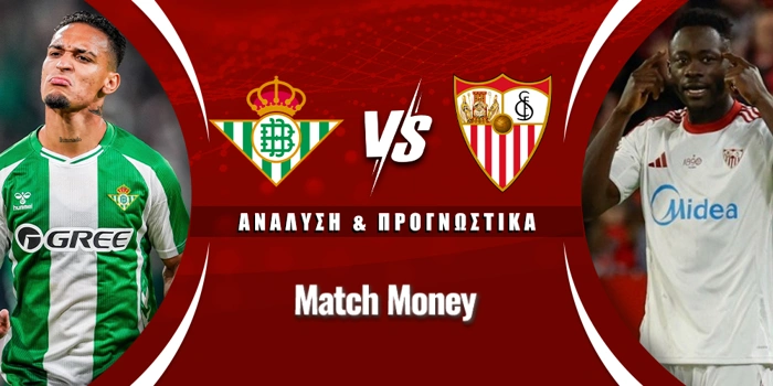 Μπέτις - Σεβίλλη