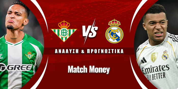 Μπέτις - Ρεάλ Μαδρίτης