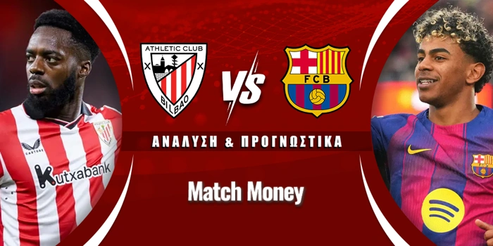 Αθλέτικ Μπιλμπάο - Μπαρτσελόνα