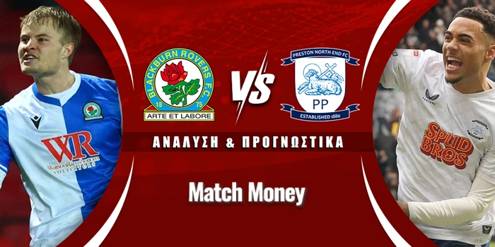 Μπλάκμπερν - Πρέστον