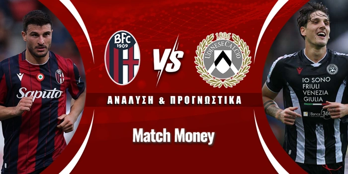 Μπολόνια - Ουντινέζε