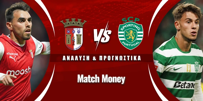 Μπράγκα - Σπόρτινγκ