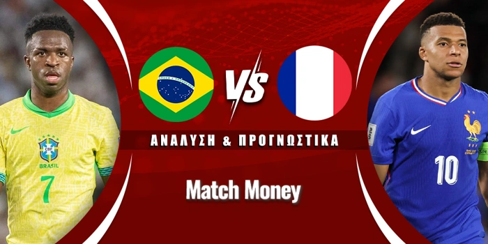 Βραζιλία - Γαλλία
