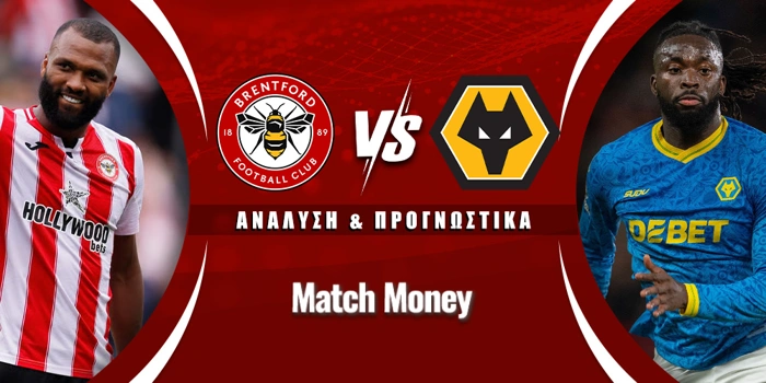 Μπρέντφορντ - Γουλβς