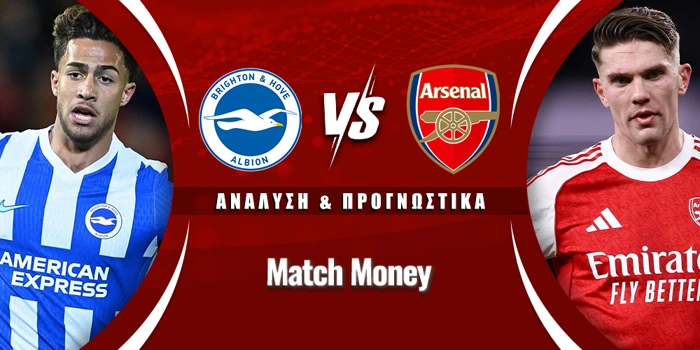 Μπράιτον - Άρσεναλ