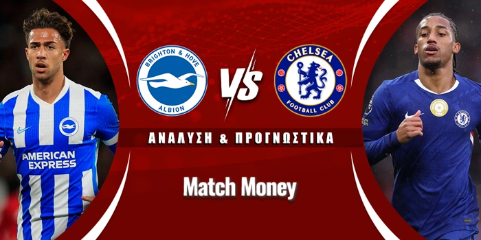 Μπράιτον - Τσέλσι