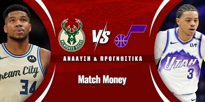 Μιλγουόκι Μπακς - Γιούτα Τζαζ