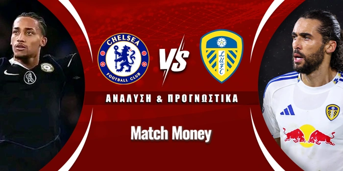 Τσέλσι - Λιντς