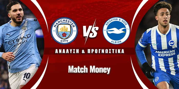 Μάντσεστερ Σίτι - Μπράιτον