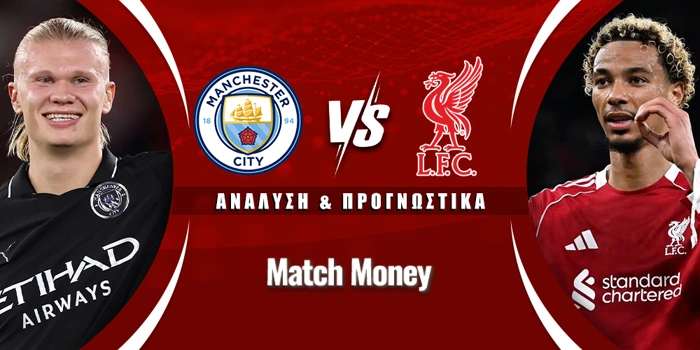 Μάντσεστερ Σίτι - Λίβερπουλ