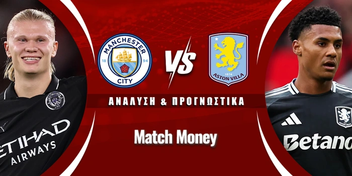 Μάντσεστερ Σίτι - Άστον Βίλα