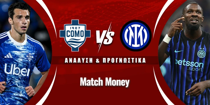 Κόμο - Ίντερ